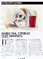 Mens Health Украина 2010 05, страница 26